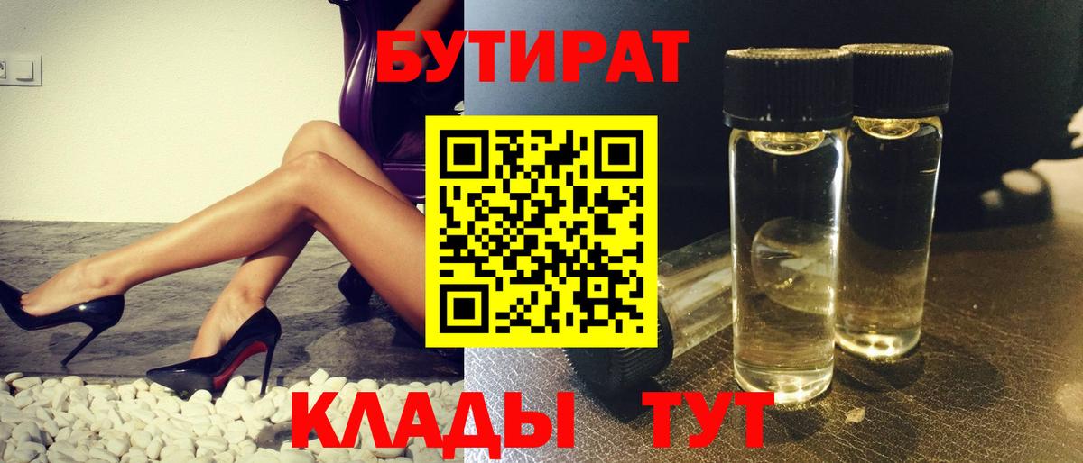 Кимовск  Бутират BDO  БУТИРАТ  Вход с VPN 