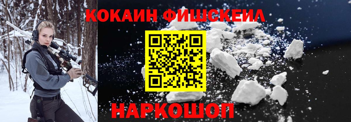 COCAIN FishScale Кимовск