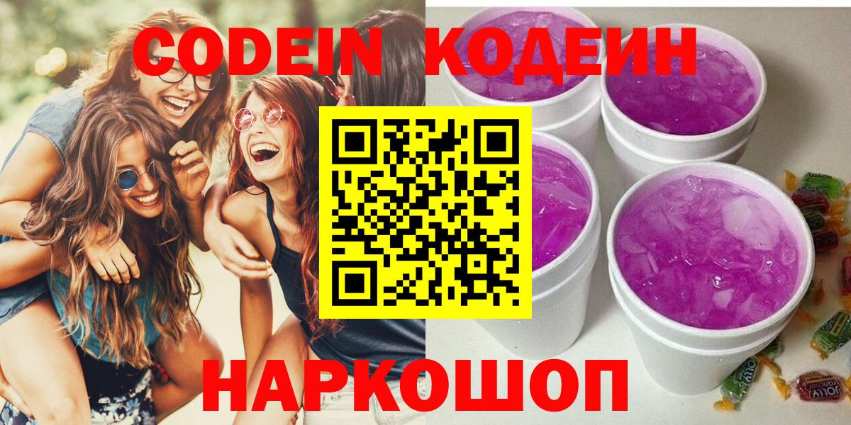 Codein Purple Drank  Вход с VPN  Codein напиток Lean (лин)  Кимовск 