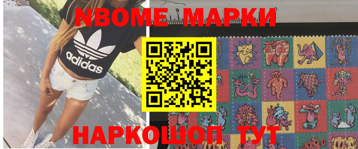Кимовск  Марки N-bome 1,8мг  Вход с VPN 
